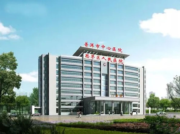 普洱市思茅區人民醫(yī)院